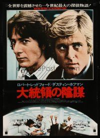 1y565 ALL THE PRESIDENT'S MEN Japanese '76 Hoffman & Robert Redford as Woodward & Bernstein!