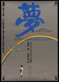 1y620 DREAMS Japanese '90 wonderful image of boy standing under rainbow!
