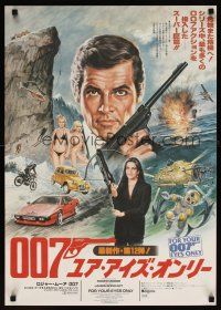 1y633 FOR YOUR EYES ONLY style A Japanese '81 art of Moore as Bond & Carole Bouquet w/crossbow!