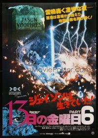 1y636 FRIDAY THE 13th PART VI Japanese '86 Jason Lives, cool image of tombstone & lightning!