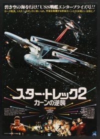 1y763 STAR TREK II Japanese '82 The Wrath of Khan, Leonard Nimoy, William Shatner, different image