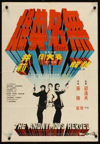 2f049 ANONYMOUS HEROES Hong Kong '71 Wu Ming Ying Xiong, Shaw Brothers martial arts action!