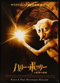 2f189 HARRY POTTER & THE CHAMBER OF SECRETS advance Japanese 29x41 '02 cool image of Dobby!