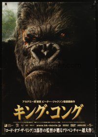 2f200 KING KONG Japanese 29x41 '05 Naomi Watts, great close image of giant ape!