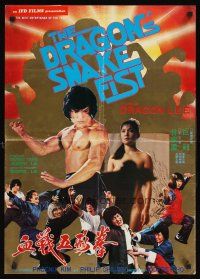 2r038 DRAGON'S SNAKE FIST Hong Kong '79 Xue Zhan Wu Ying Quan, martial arts action!