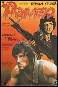 2r054 FIRST BLOOD Russian 21x32 '82 different art & image of Sylvester Stallone as John Rambo!