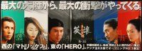 2x115 HERO Japanese 82x115 '03 Yimou Zhang's Ying xiong, Jet Li, cool cast montage!