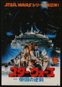 3a610 EMPIRE STRIKES BACK Japanese 7.25x10.25 '80 George Lucas classic, different cast montage!