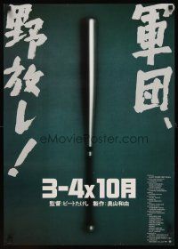 2z056 BOILING POINT Japanese '90 Takeshi Kitano, baseball comedy, cool image of bat!