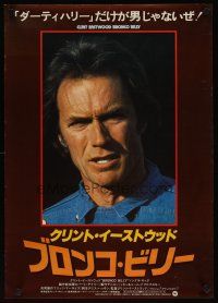2z062 BRONCO BILLY brown style Japanese '80 cool image of director & star Clint Eastwood!