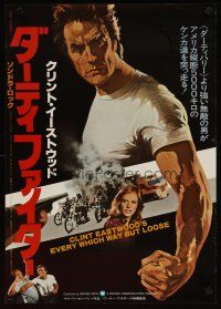 2z108 EVERY WHICH WAY BUT LOOSE Japanese '78 Peak art of Clint Eastwood + bikers on motorcycles!