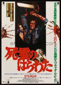2z109 EVIL DEAD Japanese '85 Sam Raimi classic, best image of bloody Bruce Campbell w/chainsaw!