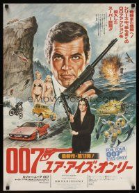 2z120 FOR YOUR EYES ONLY style A Japanese '81 artwork of Roger Moore as James Bond & sexy girls!