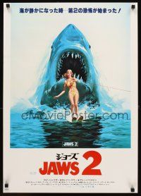 2z164 JAWS 2 Japanese '78 great Feck art of girl on water skis attacked by man-eating shark!