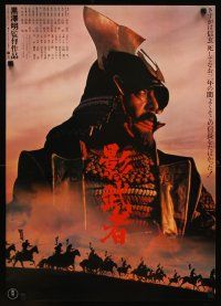 2z173 KAGEMUSHA red style Japanese '80 Akira Kurosawa, Tatsuya Nakadai, Japanese samurai image!