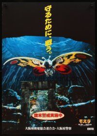 2z205 MOTHRA advance Japanese '96 Mosura, Toho, cool image of Mothra in cave!