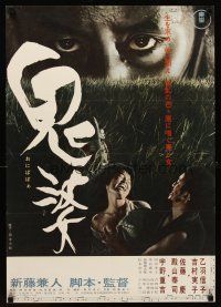 2z224 ONIBABA Japanese '64 Kaneto Shindo's Japanese horror movie about a demon mask!