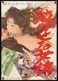 2z313 UNKNOWN JAPANESE MOVIE Japanese '70 sexy images, please help identify!