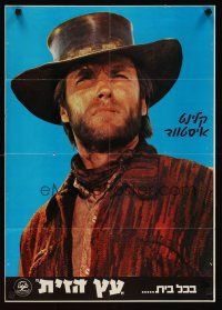 3j402 HIGH PLAINS DRIFTER Israeli '73 cool head & shoulders Clint Eastwood portrait!