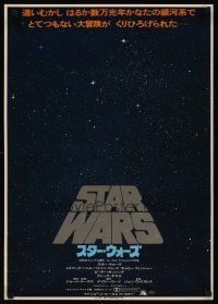 3j049 STAR WARS Japanese '78 George Lucas classic sci-fi epic, great different art of space!