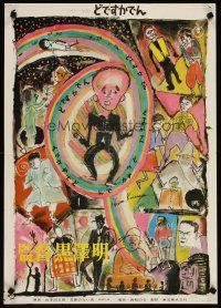 3m268 DODESUKADEN Japanese '70 wonderful fantasy art by director Akira Kurosawa!