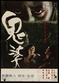 3m287 ONIBABA Japanese '64 Kaneto Shindo's Japanese horror movie about a demon mask!
