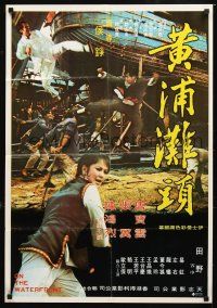 4a061 ON THE WATERFRONT Hong Kong '73 Chao Zhou nu han, kung fu martial arts action!