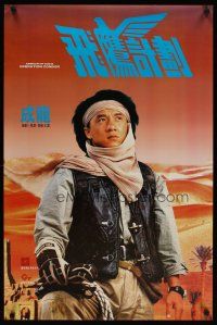 4a064 OPERATION CONDOR Hong Kong '97 Fei ying gai wak, cool image of Jackie Chan in desert!