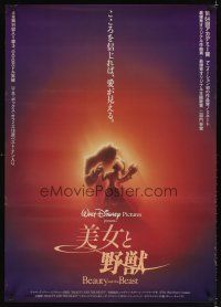 4a106 BEAUTY & THE BEAST Japanese 29x41 '91 Walt Disney cartoon classic, great romantic art!