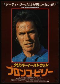 4f024 BRONCO BILLY brown style Japanese '80 cool image of director & star Clint Eastwood!
