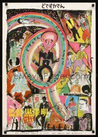 4f041 DODESUKADEN Japanese '70 wonderful fantasy art by director Akira Kurosawa!
