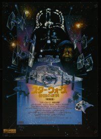 4f049 EMPIRE STRIKES BACK Japanese R97 George Lucas sci-fi classic, cool artwork by Drew!