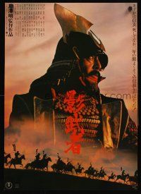 4f083 KAGEMUSHA Japanese '80 Akira Kurosawa, Tatsuya Nakadai, Japanese samurai image!