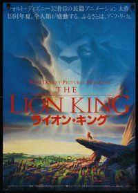 4f091 LION KING Japanese '94 classic Disney cartoon set in Africa, cool image of Mufasa in sky!