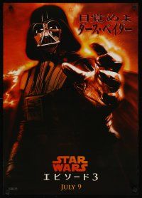 4f130 REVENGE OF THE SITH Darth Vader style teaser Japanese '05 Star Wars Episode III!