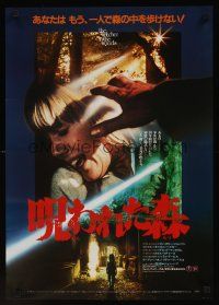 4f169 WATCHER IN THE WOODS Japanese '82 Disney, completely different horror images!