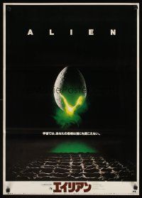 4t368 ALIEN Japanese '79 Ridley Scott sci-fi monster classic, cool hatching egg image!