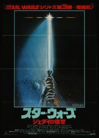 4t407 RETURN OF THE JEDI Japanese '83 George Lucas classic, art of hands holding lightsaber!