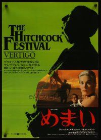4t417 VERTIGO Japanese R84 Alfred Hitchcock classic, Kim Novak & Jimmy Stewart!