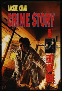 5f071 CRIME STORY Hong Kong '93 Zhong an zu, great image of Jackie Chan w/gun!