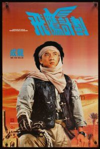 5f076 OPERATION CONDOR Hong Kong '91 Fei ying gai wak, cool image of Jackie Chan in desert!