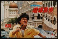 5f081 SUPERCOP Hong Kong '96 all you need is Jackie Chan, wild action image!