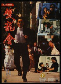 5f006 TWIN DRAGONS video Chinese special 15x21 '98 Jackie Chan as twins, martial artist & maestro!