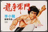 5f011 ENTER THE DRAGON Taiwanese poster R80s Bruce Lee classic, movie that made him a legend!