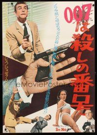 5h012 DR. NO Japanese '62 Sean Connery as James Bond & sexy Ursula Andress in bikini!