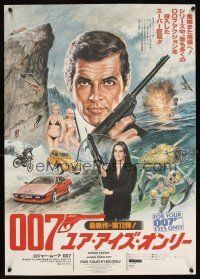 5h340 FOR YOUR EYES ONLY matte style A Japanese '81 art of Moore as Bond & Bouquet w/crossbow!