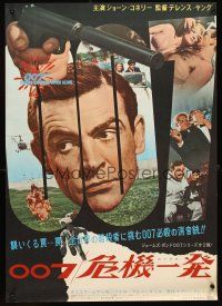 5h051 FROM RUSSIA WITH LOVE Japanese '64 completely different image of Sean Connery as James Bond!