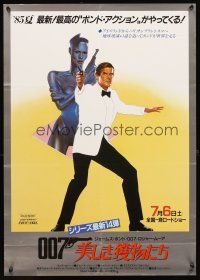 5h407 VIEW TO A KILL advance Japanese '85 Vic Fair art of Roger Moore as James Bond + Grace Jones!