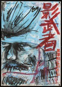 5k382 KAGEMUSHA Japanese '80 really cool samurai artwork by director Akira Kurosawa!