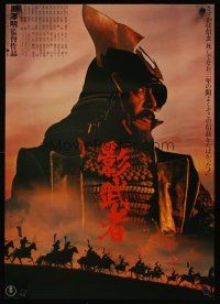 5k383 KAGEMUSHA red style Japanese '80 Akira Kurosawa, Tatsuya Nakadai, Japanese samurai image!